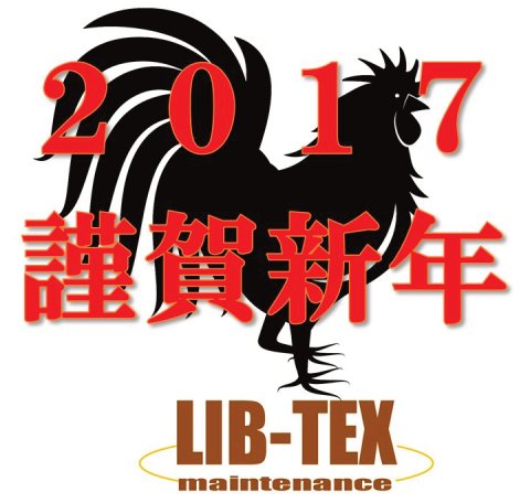 謹賀新年　2017　LiB-TEX